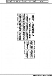 ロート、週３、４日勤務導入　複業・学び直し対象