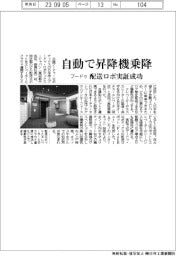 プードゥ、自動で昇降機乗降 配送ロボ実証成功
