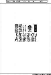 経営ひと言／Ａ―Ｐｌｕｓ・沼上透社長「地方に人を戻す」