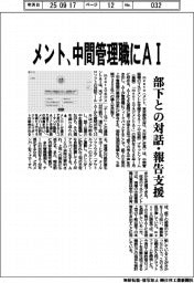 メント、中間管理職にAI 部下との対話・報告支援