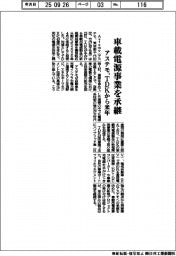 アステモ、TDKから来年車載電源事業を承継