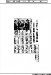 山口ＦＧ、訪日誘客　富裕層に体験型観光
