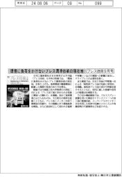 プレス技術9月号 環境に負荷をかけないプレス潤滑技術の現在地