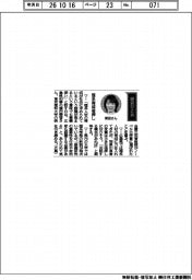 経営ひと言／広島県知事の横田美香さん「理系育成後押し」