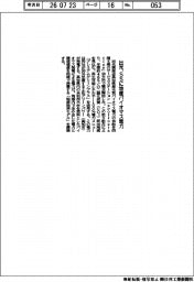 出光、高知県産バイオマス電力導入　四国のＳＳ３０カ所