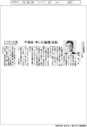 さあ出番/IHI回転機械エンジニアリング・森川圭一(もりかわ・けいいち)氏、半導体・車に圧縮機拡販