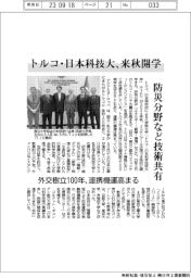トルコ・日本科技大、来秋開学　防災分野など技術共有