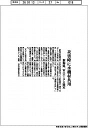 災害時に水機材共用　新潟県、ＷＯＴＡと協定
