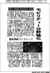 住友電工、上場子会社再編めど　モビリティー分野強化