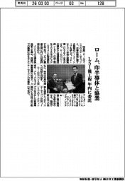 ローム、印半導体と協業　ＬＳＩ後工程　年内に委託