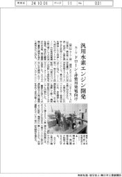 カーツ、汎用水素エンジン開発　ドローン・非常用発電向け