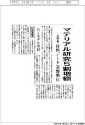 ２０２４概算要求／文科省、マテリアル研究５割増額　材料データ基板強化