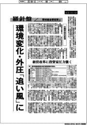 産業ＴＲＥＮＤ／羅針盤　野村総合研究所（１５２）【自動車部品産業】