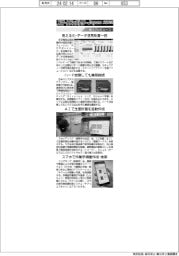 スマートファクトリーJapan2024(2)