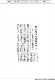 キヤノン、複合現実用基盤ソフト　位置合わせ精度向上