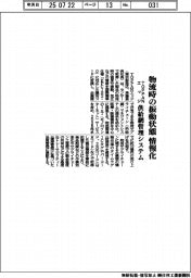 ＴＯＰＰＡＮエッジが供給網管理システム　物流時の振動状態情報化