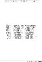ミスミ、部品調達を大幅時短 AIで製造パートナー抽出