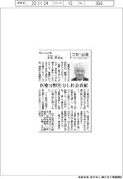 さあ出番／早川ゴム社長・小川浩司氏　医療分野注力し社会貢献