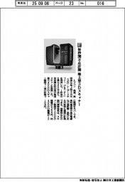 トプコン/毎秒200万点計測 地上型3Dスキャナー