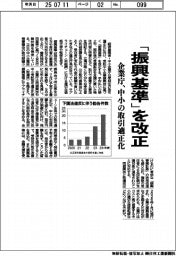 企業庁、「振興基準」を改正　中小の取引適正化