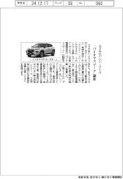 スズキのバンパーグリル、「バイオマスマーク」認証