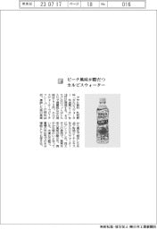アサヒ飲料／ピーチ風味が際立つカルピスウォーター