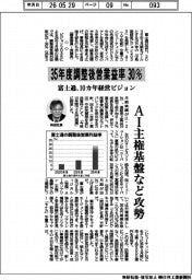 富士通の３５年度、調整後営業利益率３０％　１０カ年の経営ビジョン