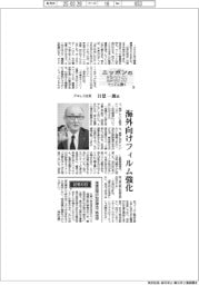ニッポンの素材力　トップに聞く（１９）アキレス社長・日景一郎氏