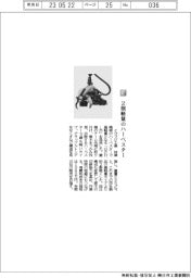 イワフジ工業／２割軽量のハーベスター