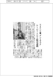 エイケン工業、テントサウナ販売でケービーエルと連携