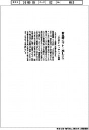 ＪＯＧＭＥＣ、緊急時にマレー産LNG　ペトロナスと合意