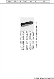 玉鳥産業／一般木材用と園芸用　替刃式のこぎり