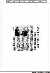 ラピダス、印社と協業　次世代半導体設計で拠点