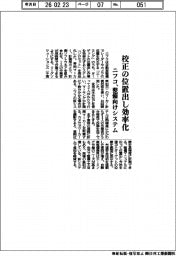 ニフコ／校正の位置出し効率化、整備向けシステム