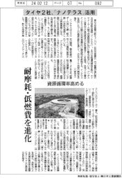 タイヤ2社、ナノテラス活用 耐摩耗・低燃費を進化