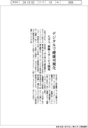 デジタルで健康可視化　大ガス、新興とサービス開発