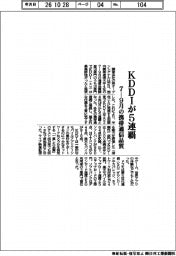 ＫＤＤＩが５連覇　７―９月の携帯通信品質