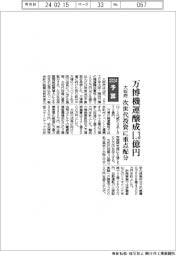 ２０２４予算／大阪府、万博機運醸成に１億３０００万円