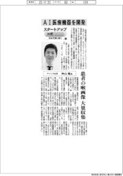 スタートアップＷ杯２０２３　日本代表に聞く（上）／アイリス社長・沖山翔氏
