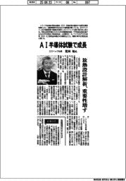 インタビュー/エスペック社長・荒田知氏 AI半導体試験で成長