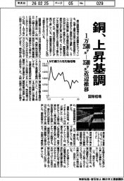 銅、上昇基調、国際相場１万２５００㌦ー１万３５００㌦近辺推移