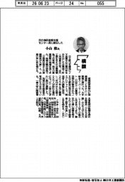横顔／日立地区産業支援センター長に就任した小山修氏