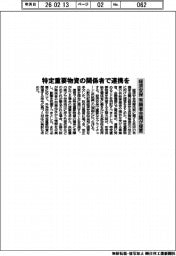 特定重要物資の関係者で連携を　経済安保、有識者会議が提言