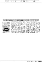 プレス技術12月号/加工屋のためのロボットと自動化の基礎と人材育成