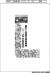 いすゞ、藤沢に電動車開発新棟　評価・検証機能集約