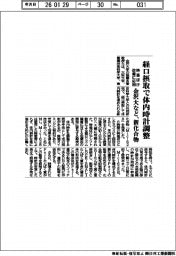 金沢大など、経口摂取で体内時計を調整する新化合物　時差ぼけ改善に応用
