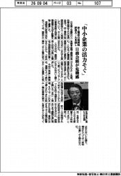 日商会頭「中小企業の活力そぐ」　非上場株の相続税評価ルール見直しに危機感
