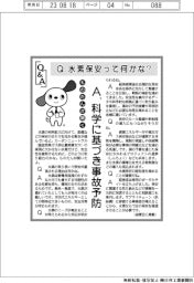 ものたんが聞くＱ＆Ａ／水素保安って何かな？