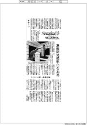 ニューノーマルで輝く(74)/キヤノン 無線開発標準化を加速、スパコン使い効率評価