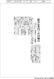 顧客企業内で共同輸送　日本パレットレンタルなど、効率ルート提案